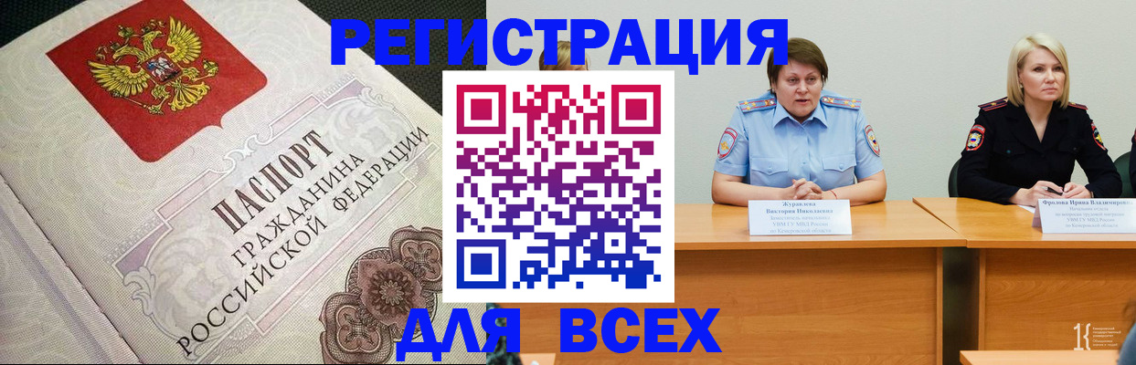 регистрация в Куртамыше