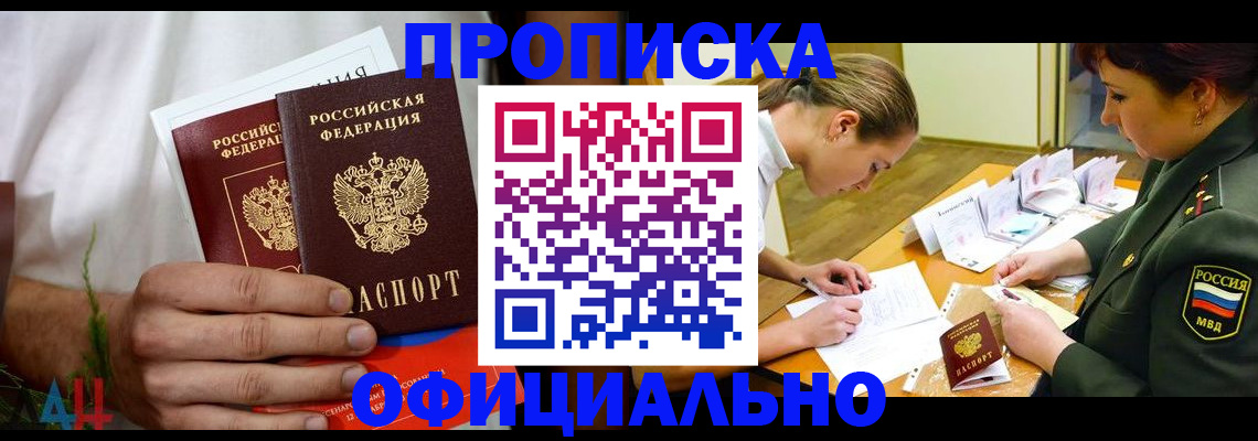 временная прописка в Куртамыше